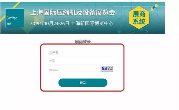 2019上海壓縮機展 | 展商系統正式開放