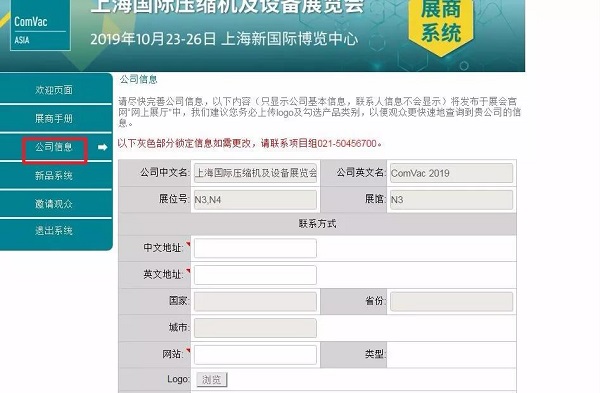 2019上海壓縮機展 | 展商系統正式開放
