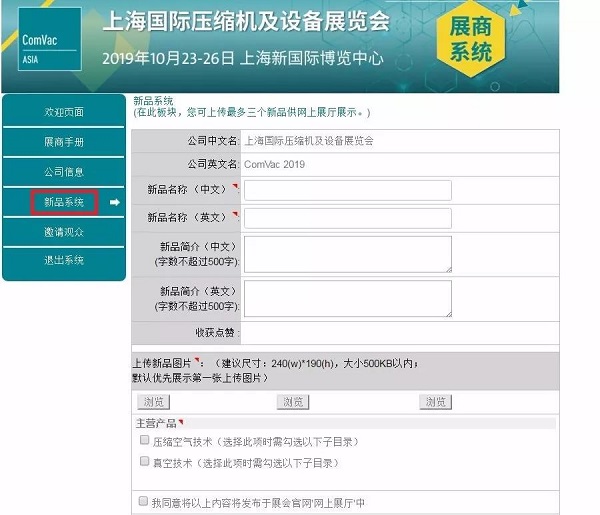 2019上海壓縮機展 | 展商系統正式開放