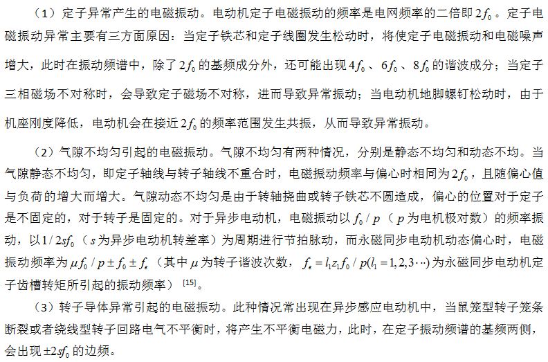  壓縮機用電動機振動噪聲故障診斷