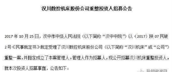 落幕了！老“機床十八羅漢”之漢川機床面臨破產拍賣