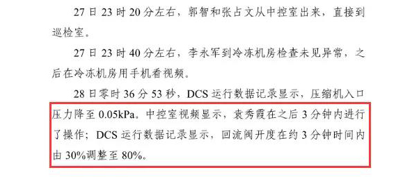 壓縮機操作不慎致24死，12人剛剛被判刑!張家口“11·28”爆炸案今日公開宣判