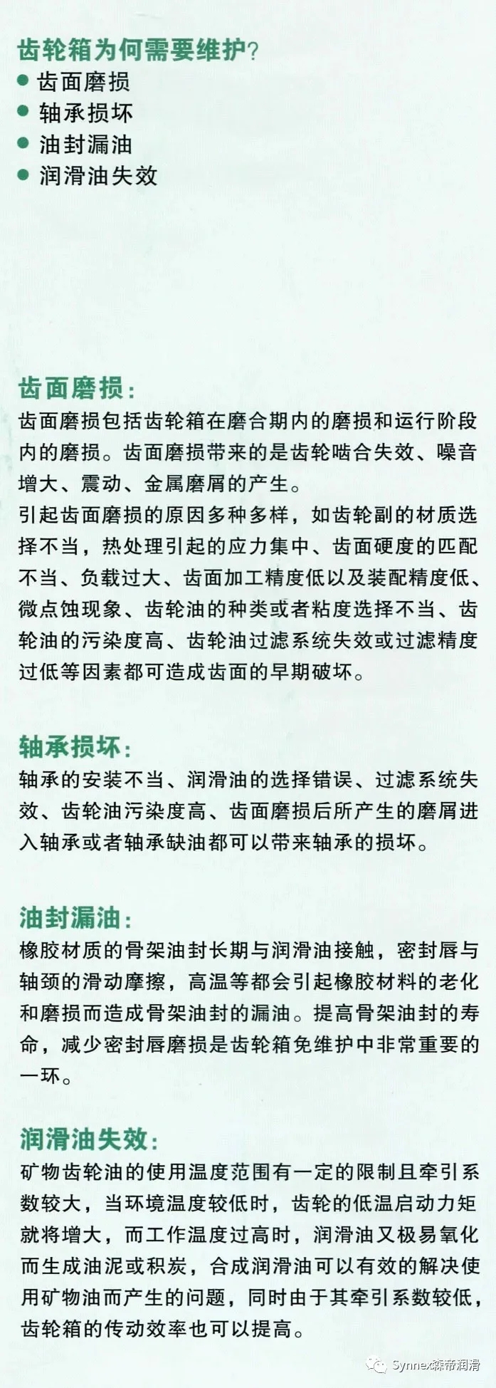 齒輪箱免維護全面解決方案