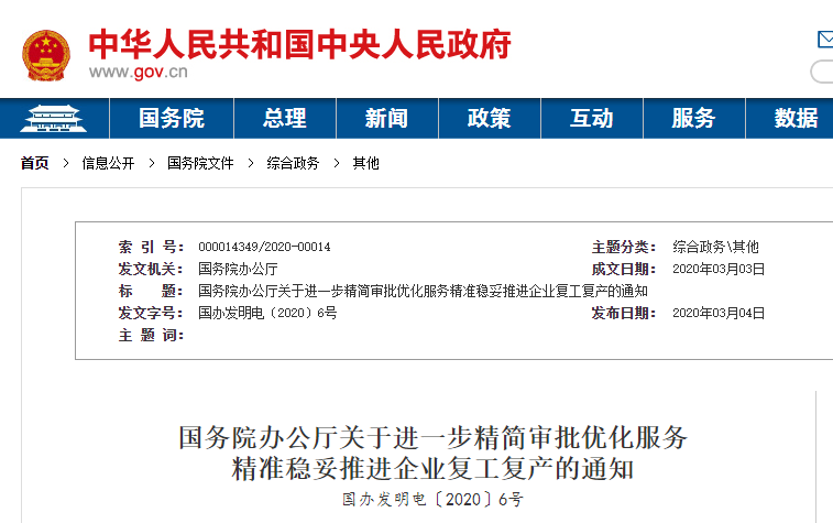 國務院下令: 復工不再審批，人員不用隔離