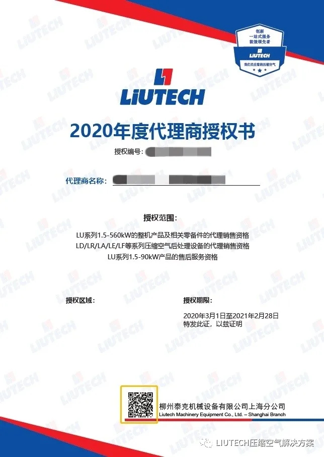 2020年度LIUTECH柳泰克空壓機代理商/經銷商證書陸續寄送