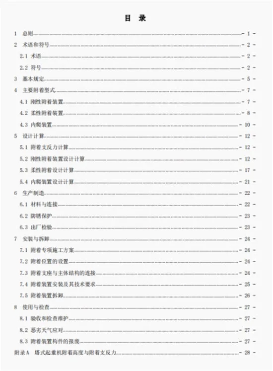 壓縮機行業標準發布：《塔式起重機附著安全技術規程》5月20日起實施