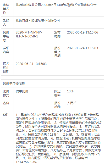 扎哈淖爾煤業公司壓縮機油采購詢價