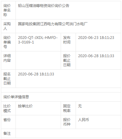 鉛山壓縮油等物資詢價