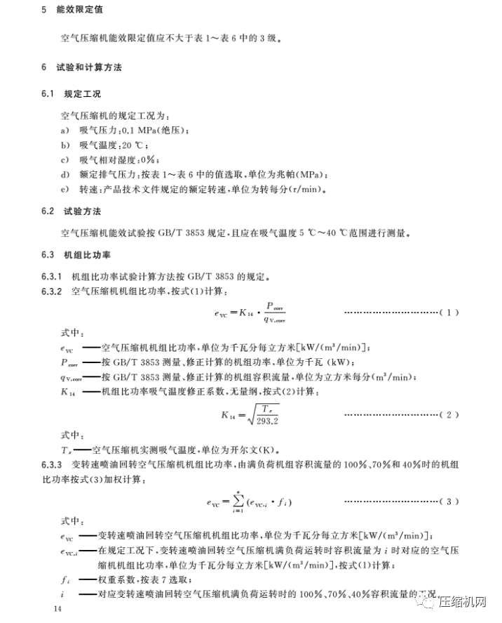 緊急！最新版《壓縮機能效等級標準》7月1日已實施，各廠須盡快重新檢測產品備案、換新標