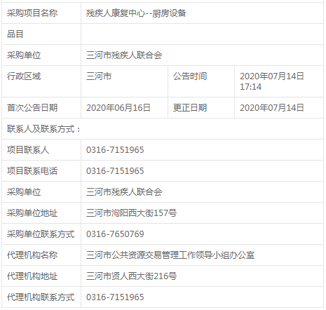 三河市殘疾人聯合會康復中心廚房壓縮機設備詢價變更