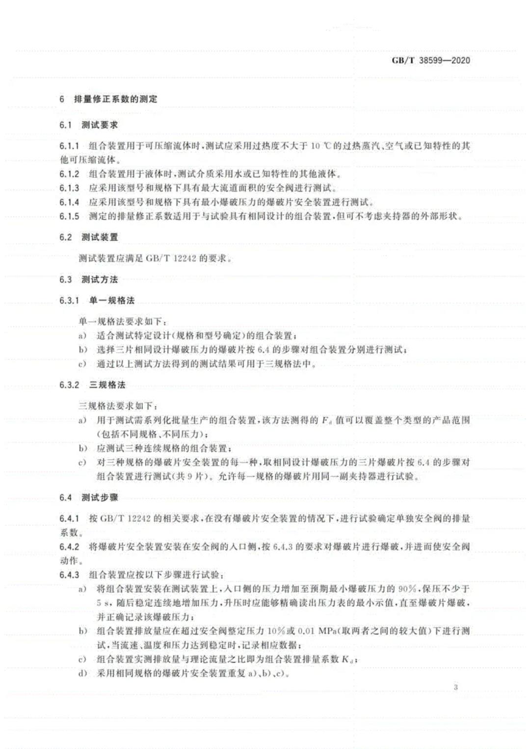 國家標準委發布安全閥與爆破片安全裝置組合新標準