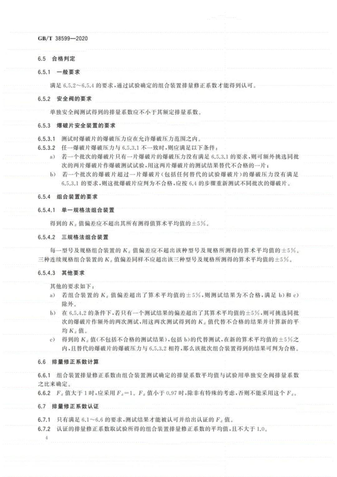 國家標準委發布安全閥與爆破片安全裝置組合新標準