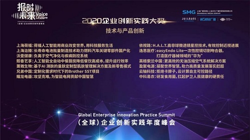 熱烈祝賀英格索蘭榮膺2020年度企業創新實踐大獎——技術與產品創新獎