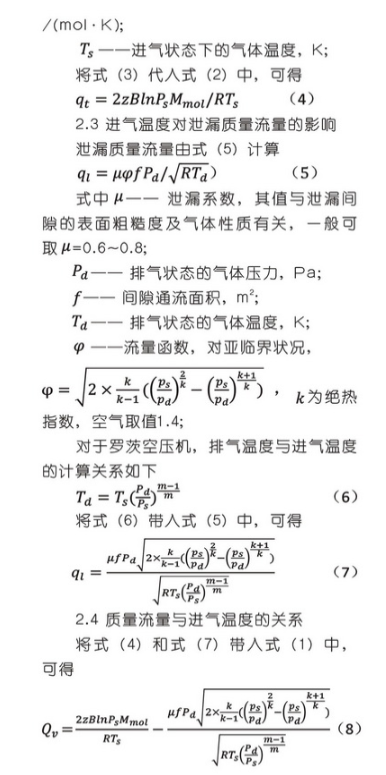 進氣溫度對羅茨空壓機流量的影響及修正方法