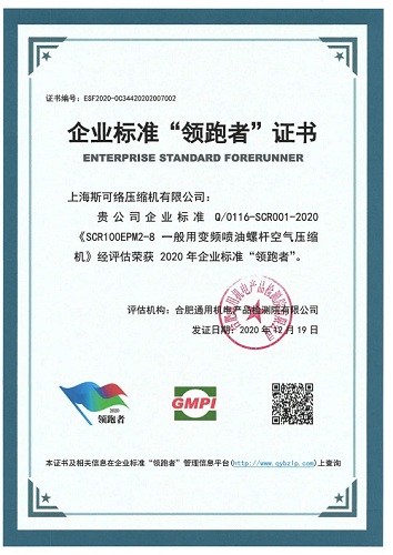 行業領跑丨斯可絡2項企業標準入選2020年全國企業標準“領跑者”榜單