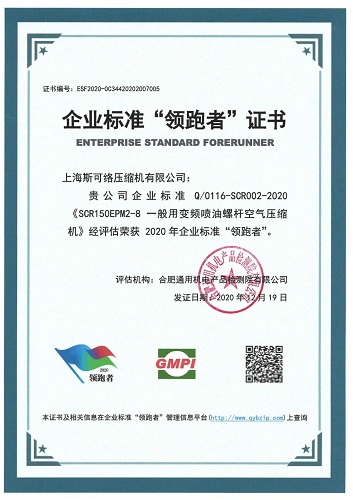 行業領跑丨斯可絡2項企業標準入選2020年全國企業標準“領跑者”榜單