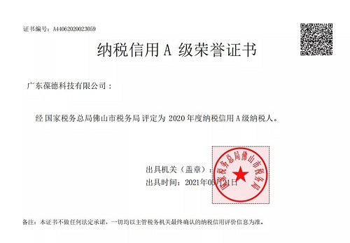 葆德空壓機被稅務機關評為2020年度納稅信用A級納稅人