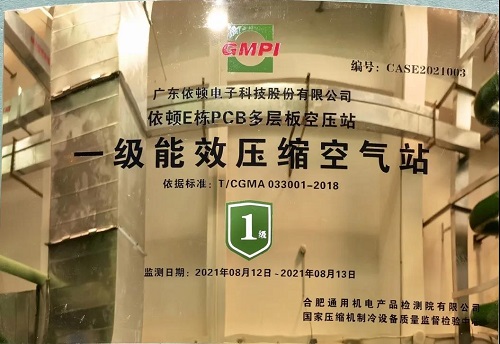 阿特拉斯·科普柯建造中國PCB行業(yè)首個 “一級能效壓縮空氣站”！